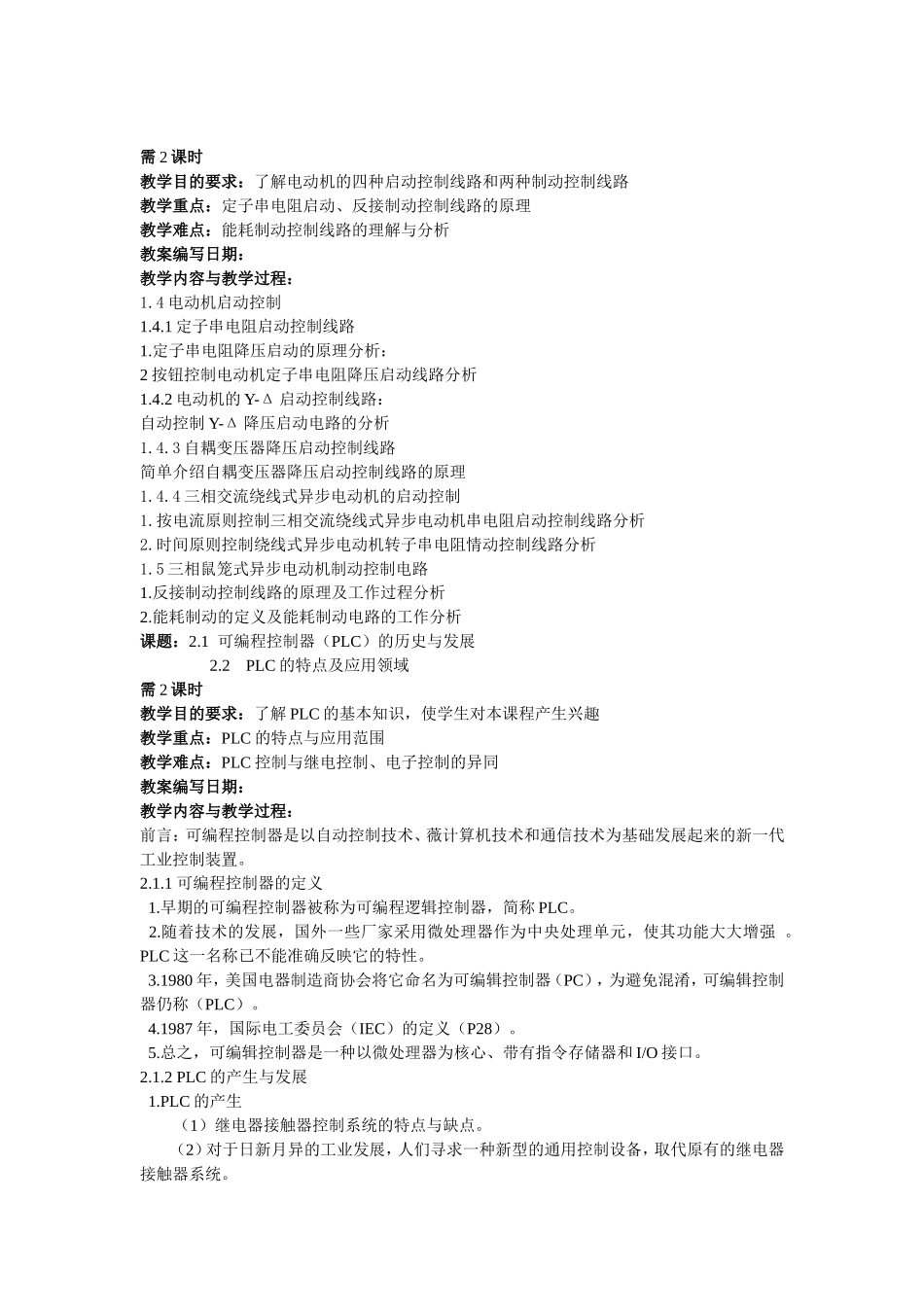 电气控制与可编程控制器教案_第2页