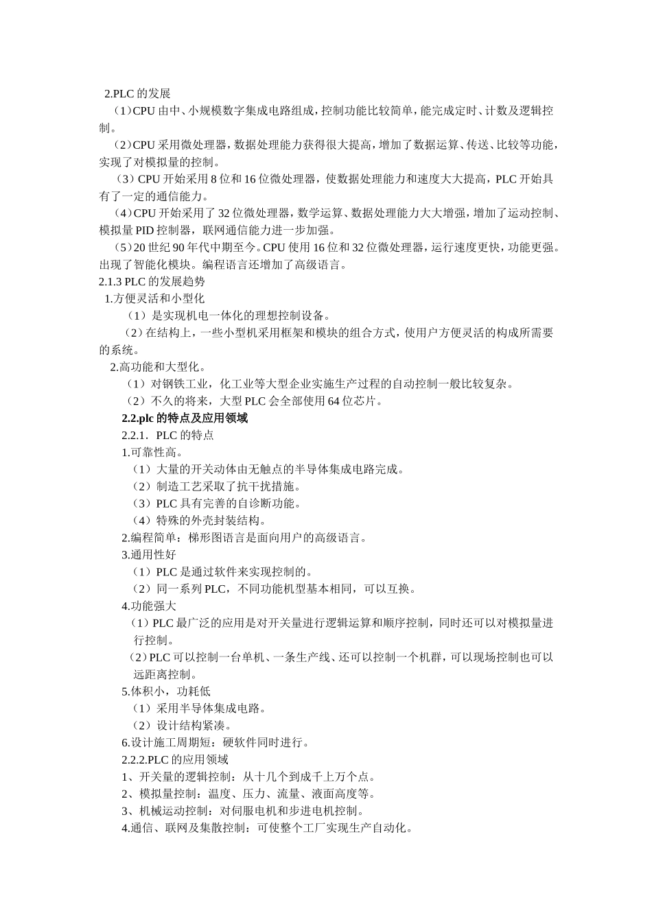 电气控制与可编程控制器教案_第3页