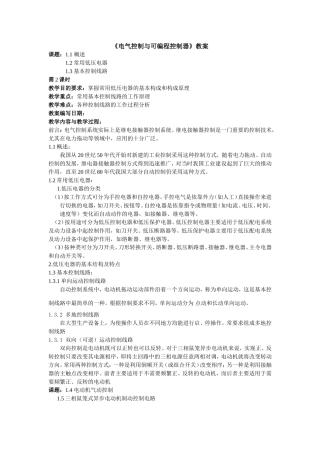 电气控制与可编程控制器教案