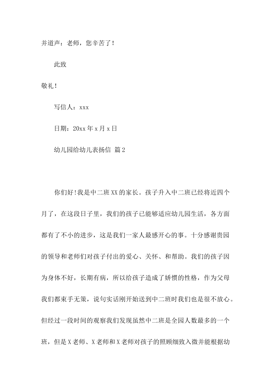 幼儿园给幼儿表扬信汇编8篇_第3页