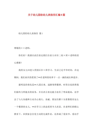 幼儿园给幼儿表扬信汇编8篇