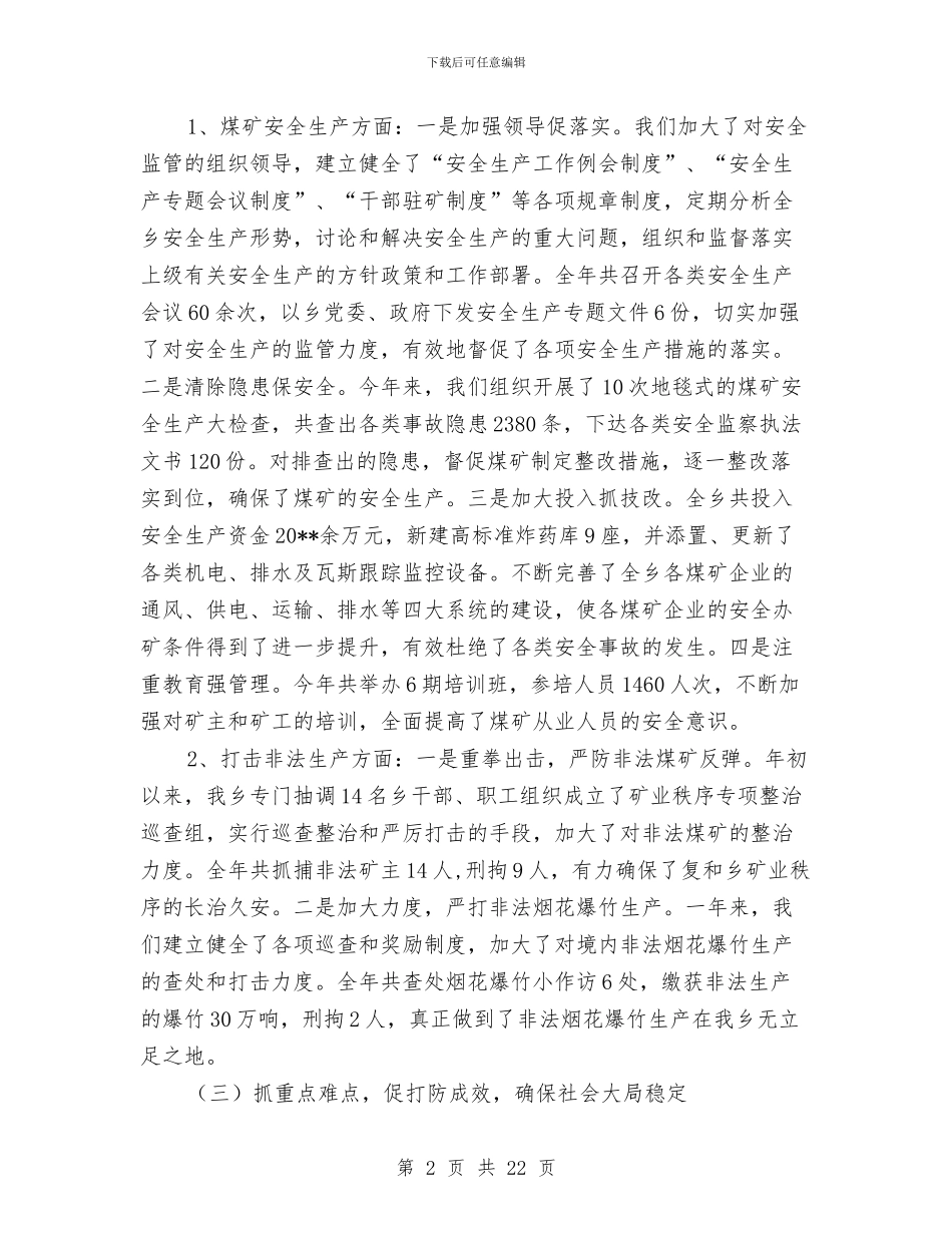 乡镇政绩总结计划与乡镇政风行风建设工作总结汇编_第2页