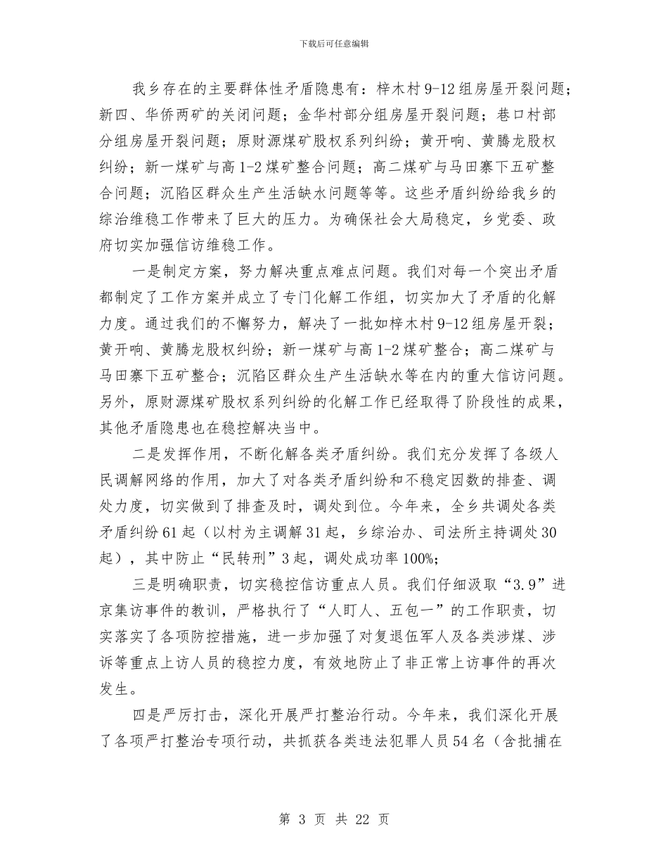 乡镇政绩总结计划与乡镇政风行风建设工作总结汇编_第3页