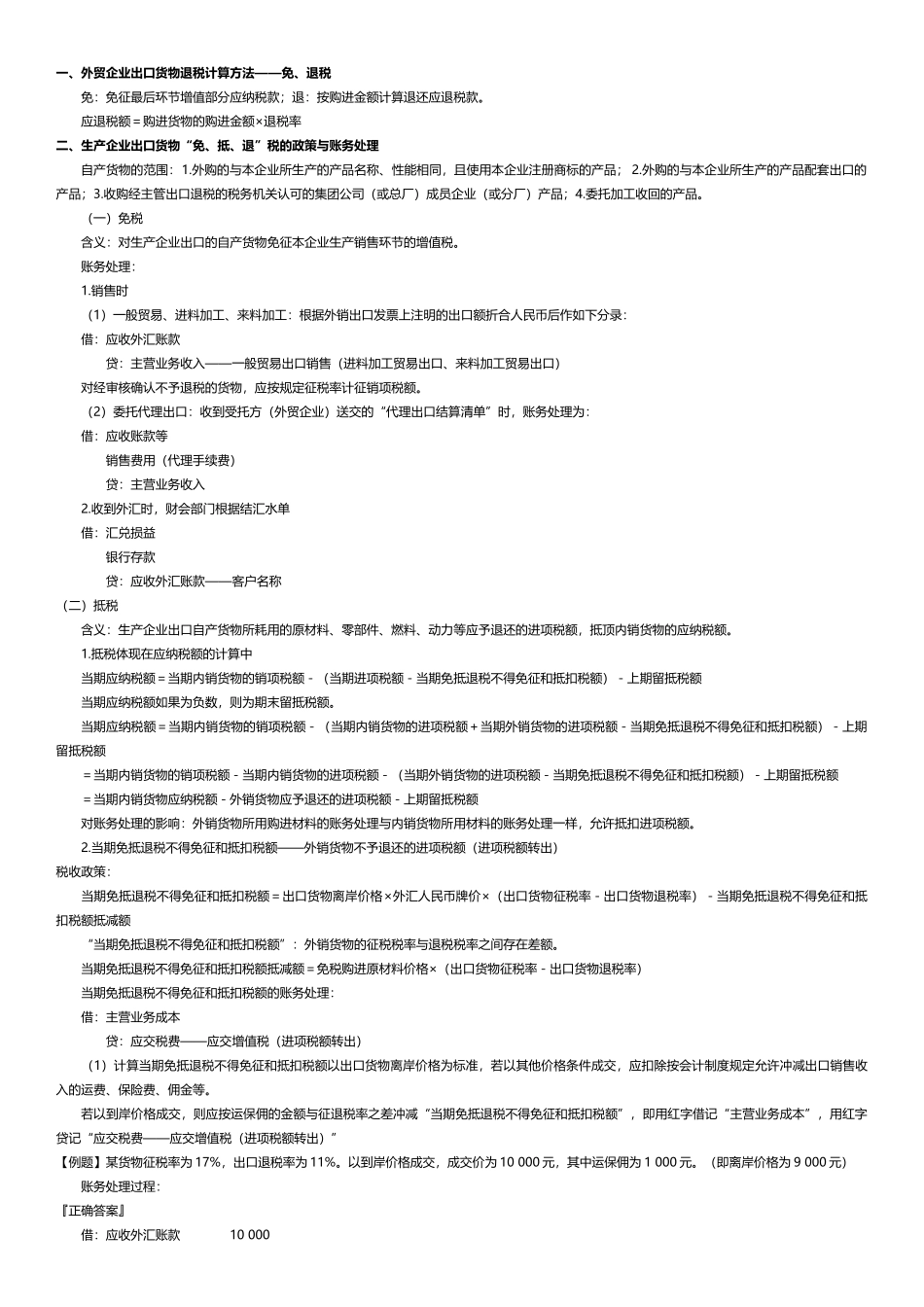 出口退税账务处理 (2)_第1页