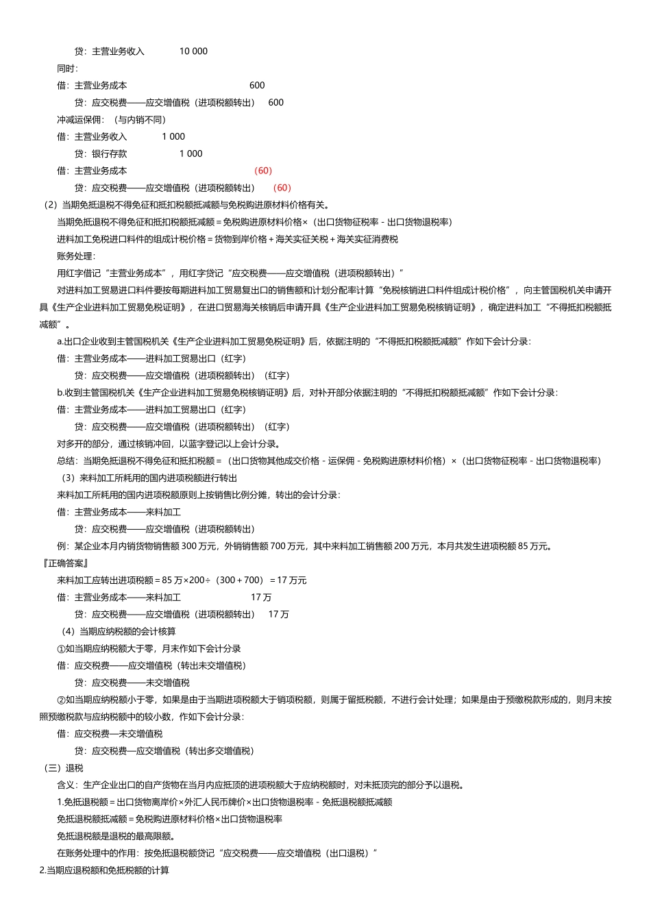 出口退税账务处理 (2)_第2页