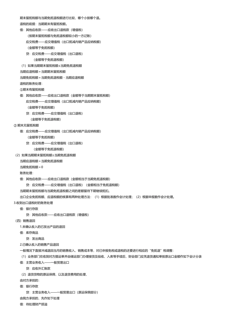 出口退税账务处理 (2)_第3页