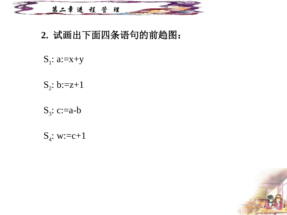 操作系统第2章-习题_第1页