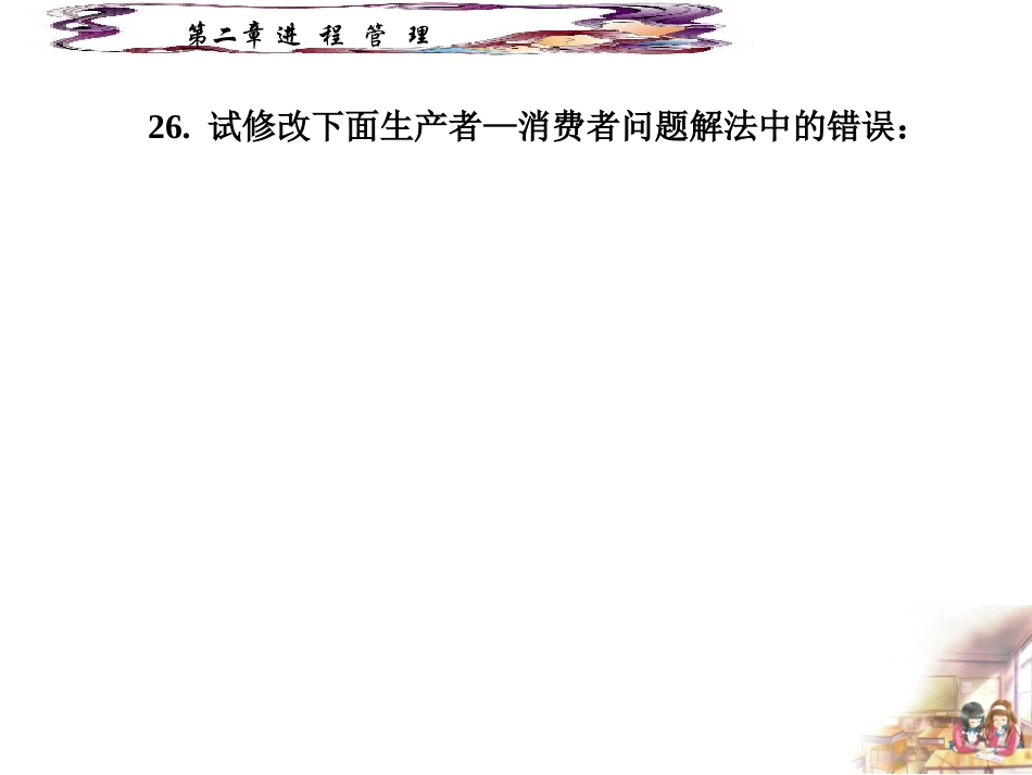 操作系统第2章-习题_第3页