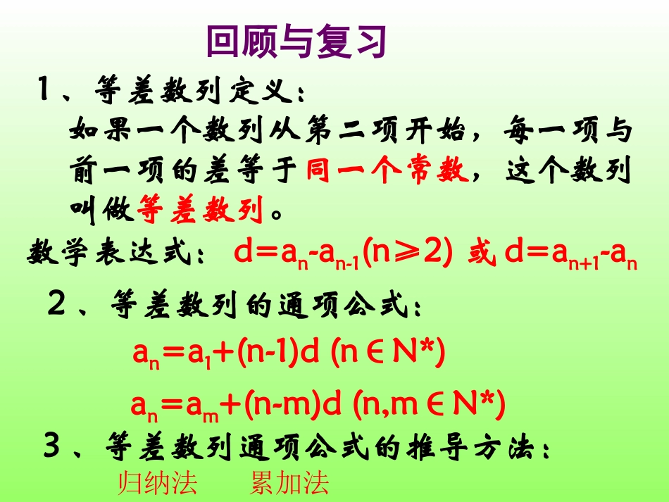 等比数列的概念及通项公式(一)_第3页