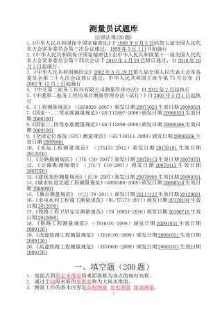 测量员试题库