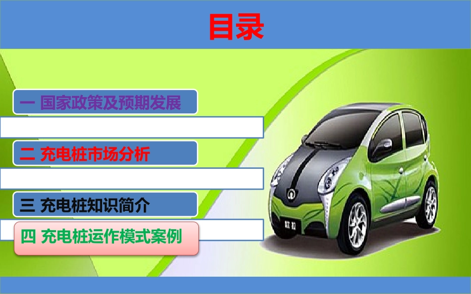 充电桩解决方案_第2页