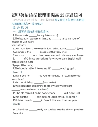 初中英语语法综合练习
