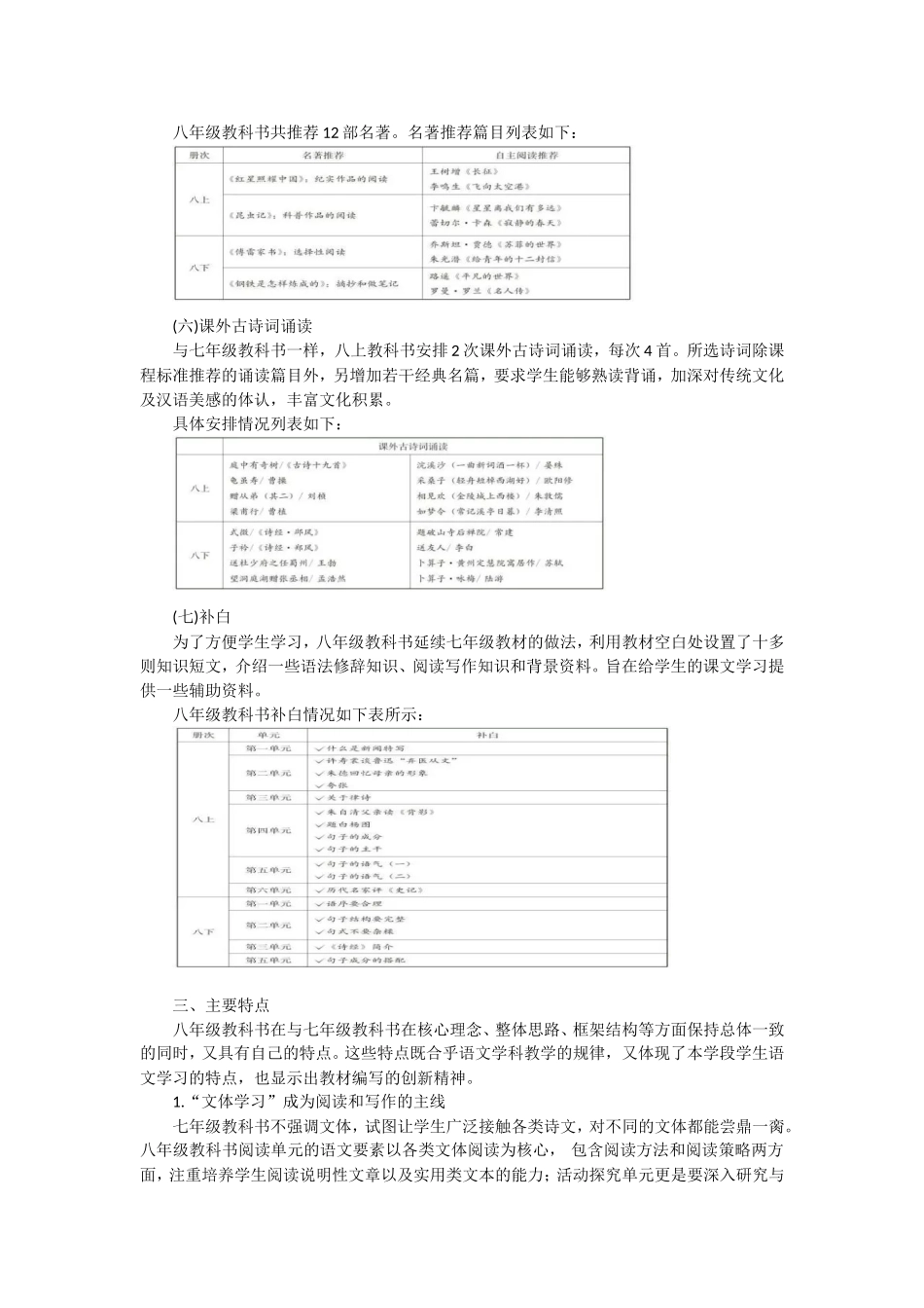 部编本语文八年级上册教材解读_第3页