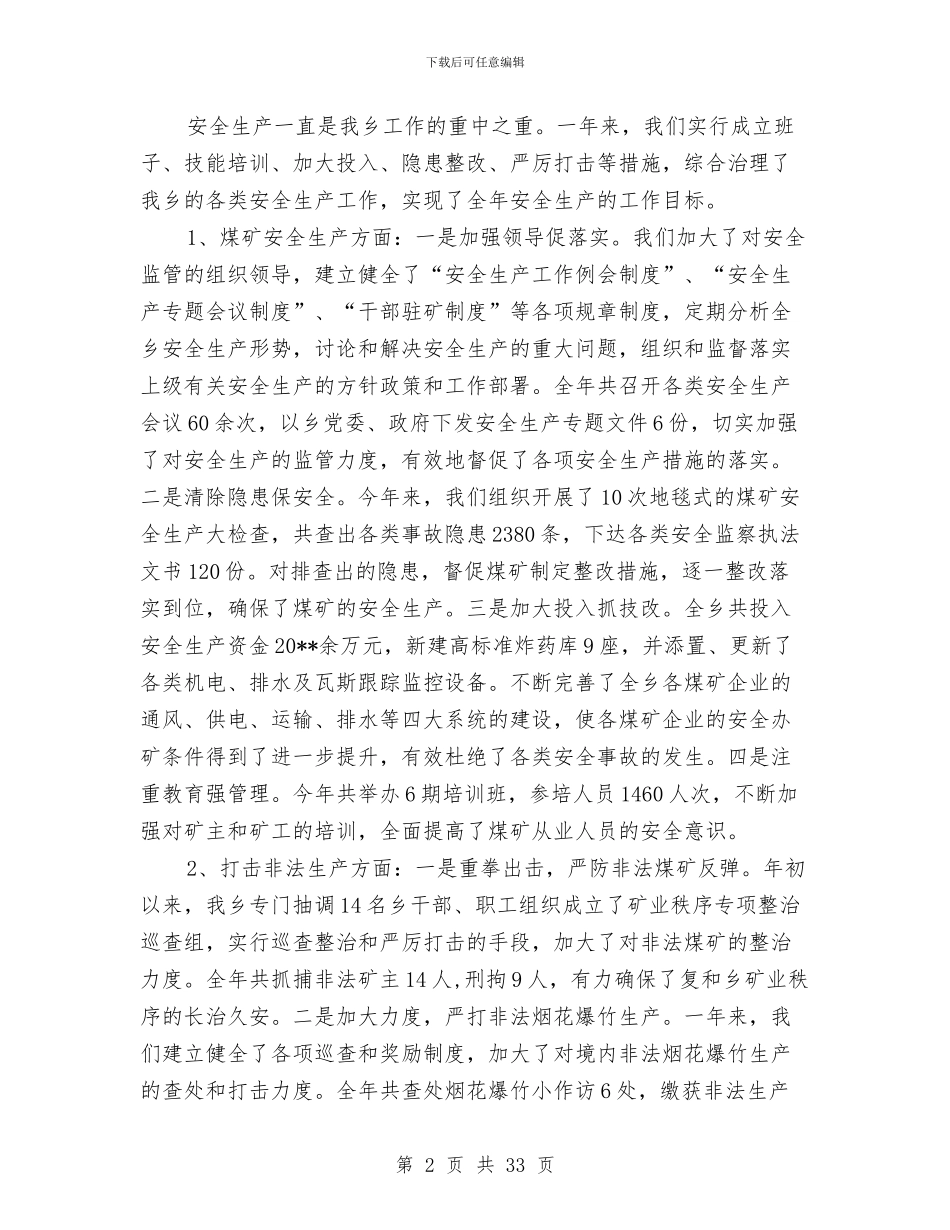 乡镇政绩总结计划与乡镇教委上半年工作总结汇编_第2页
