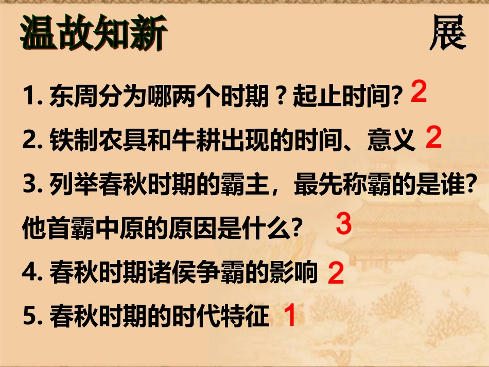 第7课 战国时期的社会变化_第1页