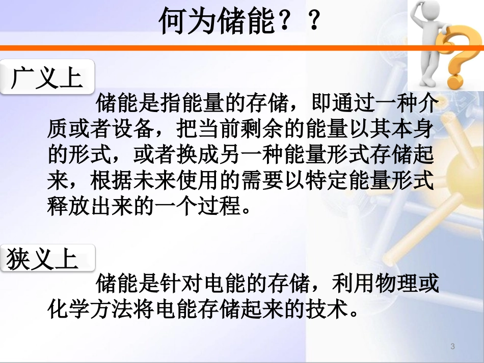 第4章 储能技术_第3页