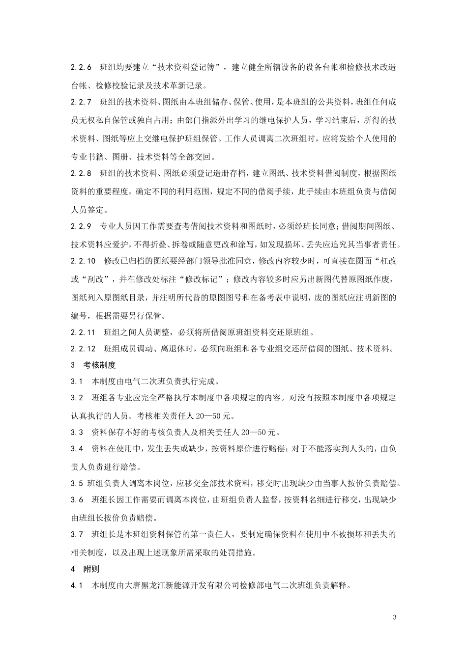 电气二次班技术资料、图纸管理制度_第3页