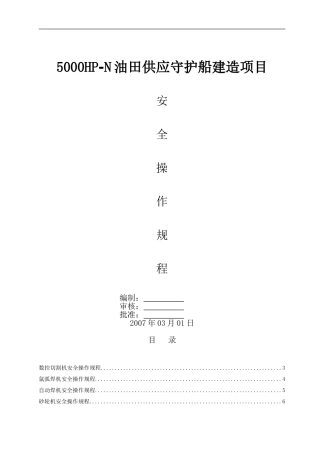 吊车司机安全操作规程