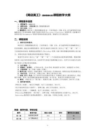 电子商务专业《网店美工》(图形图像处理)课程教学大纲