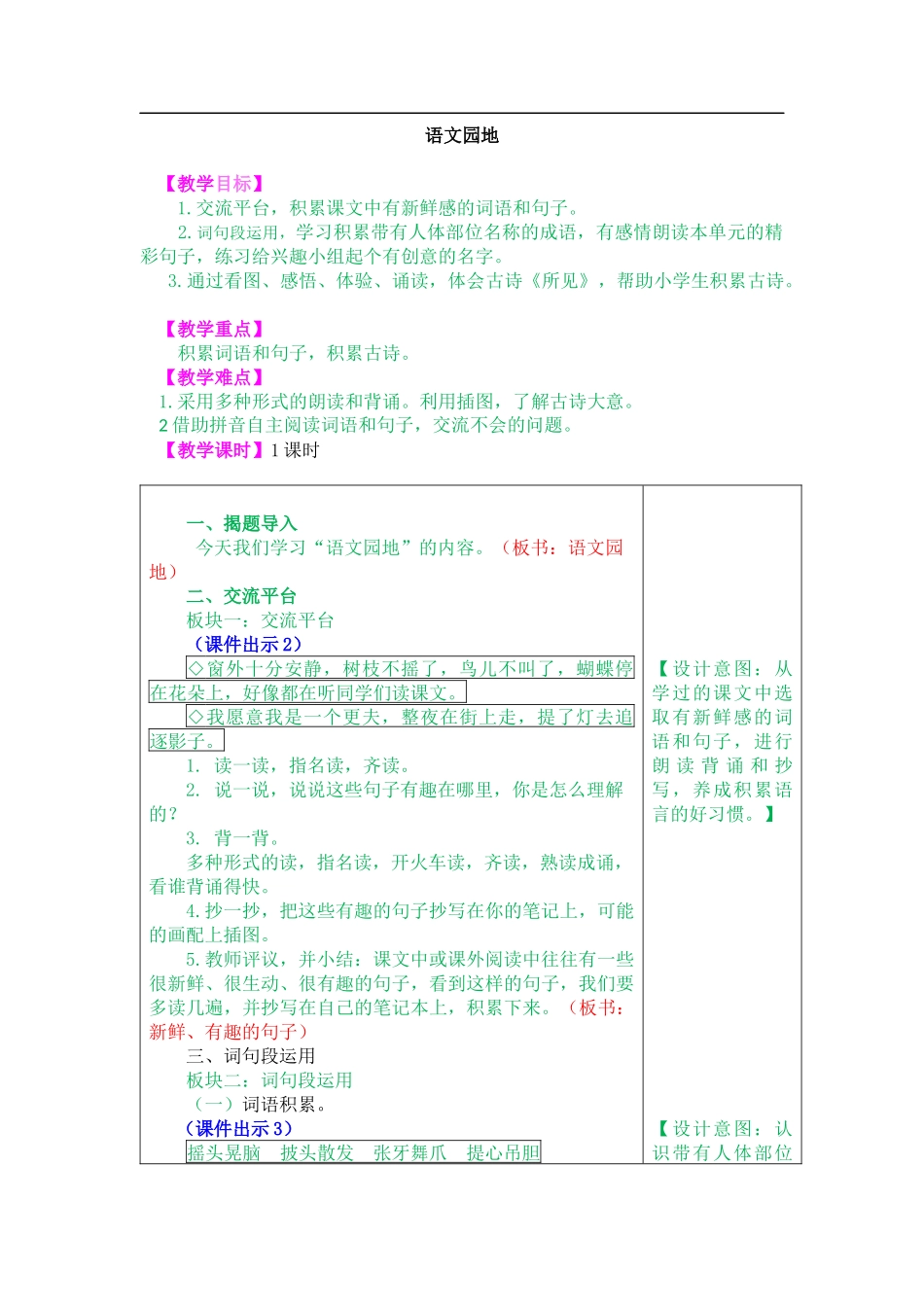 部编教材三年级上册语文园地一_第1页