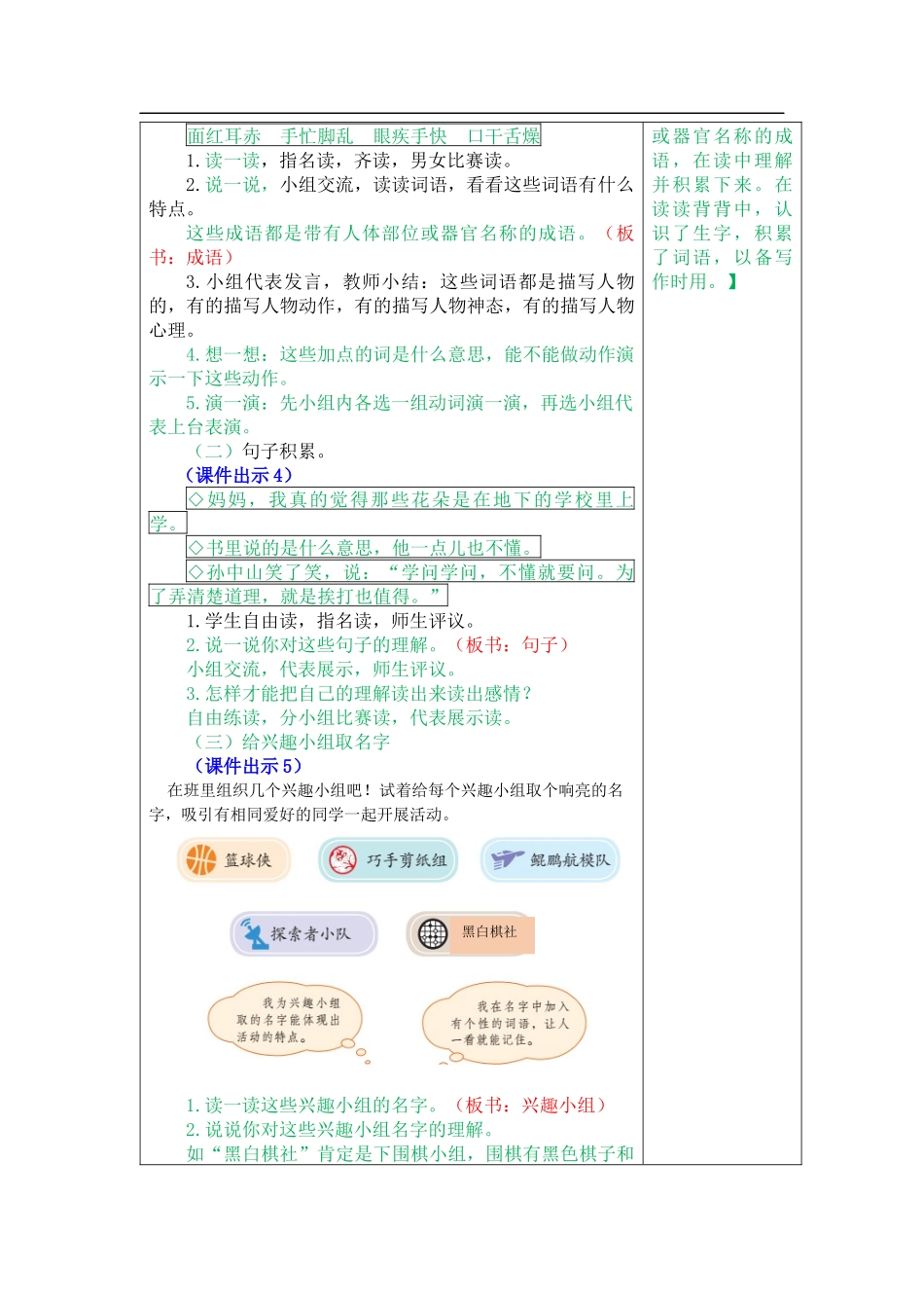 部编教材三年级上册语文园地一_第2页