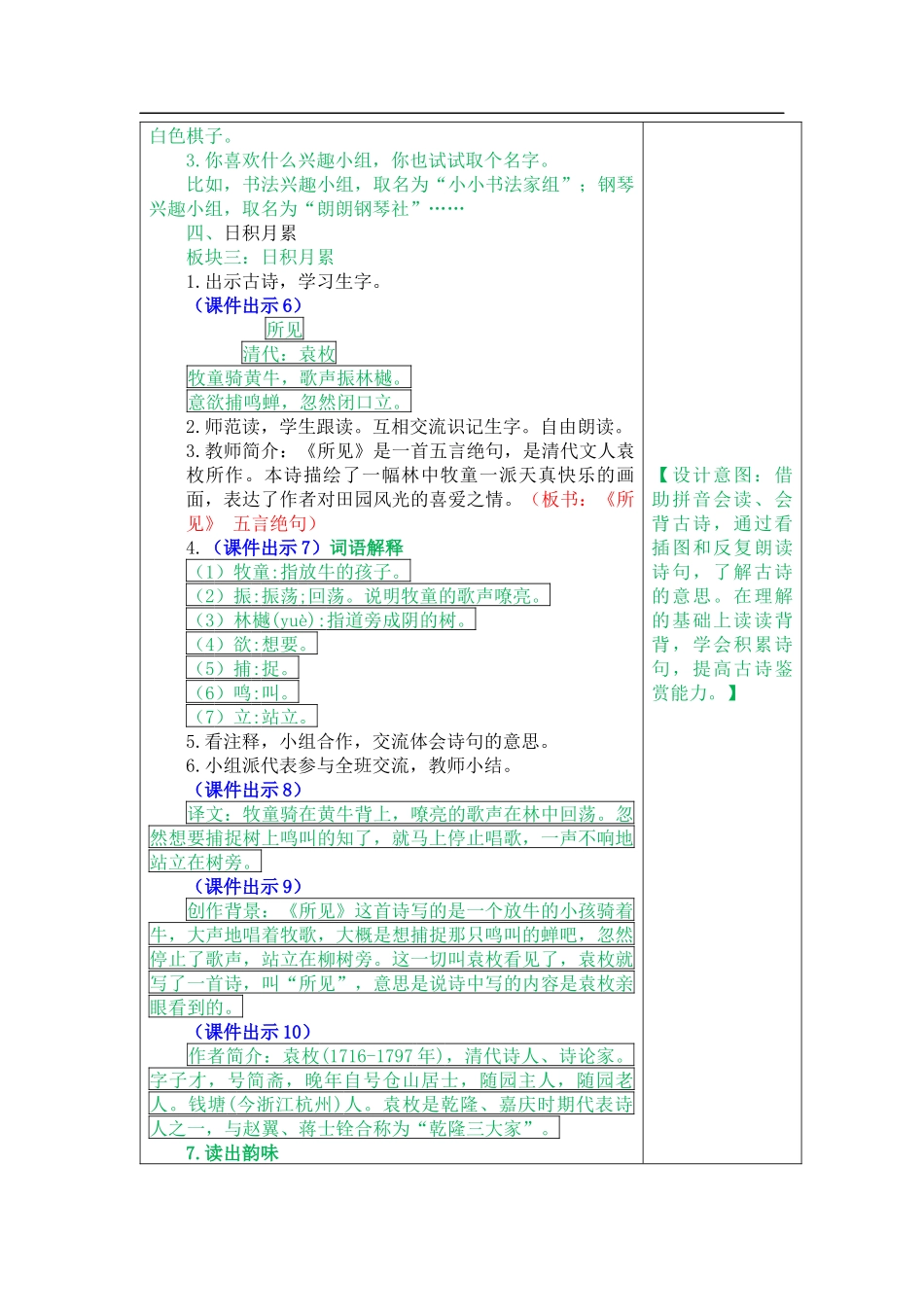 部编教材三年级上册语文园地一_第3页
