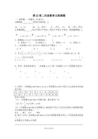 第22章二次函数单元检测题
