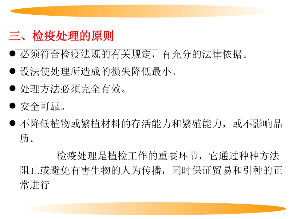 第十二章 检疫处理_第3页