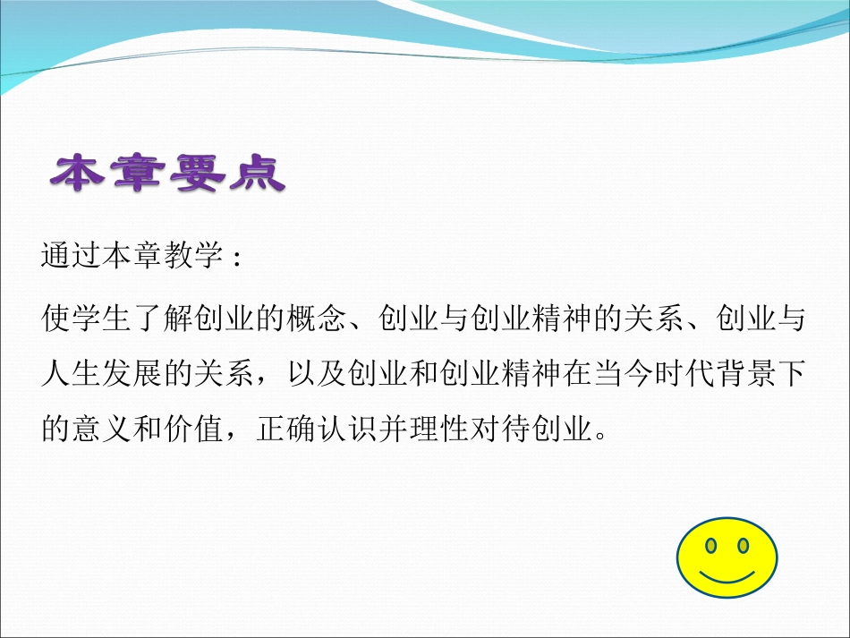 第1章创新创业教育概述_第2页