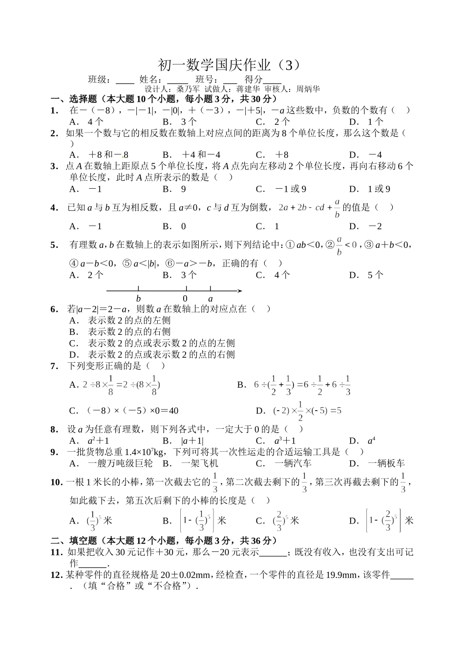 初一数学国庆作业 (2)_第1页