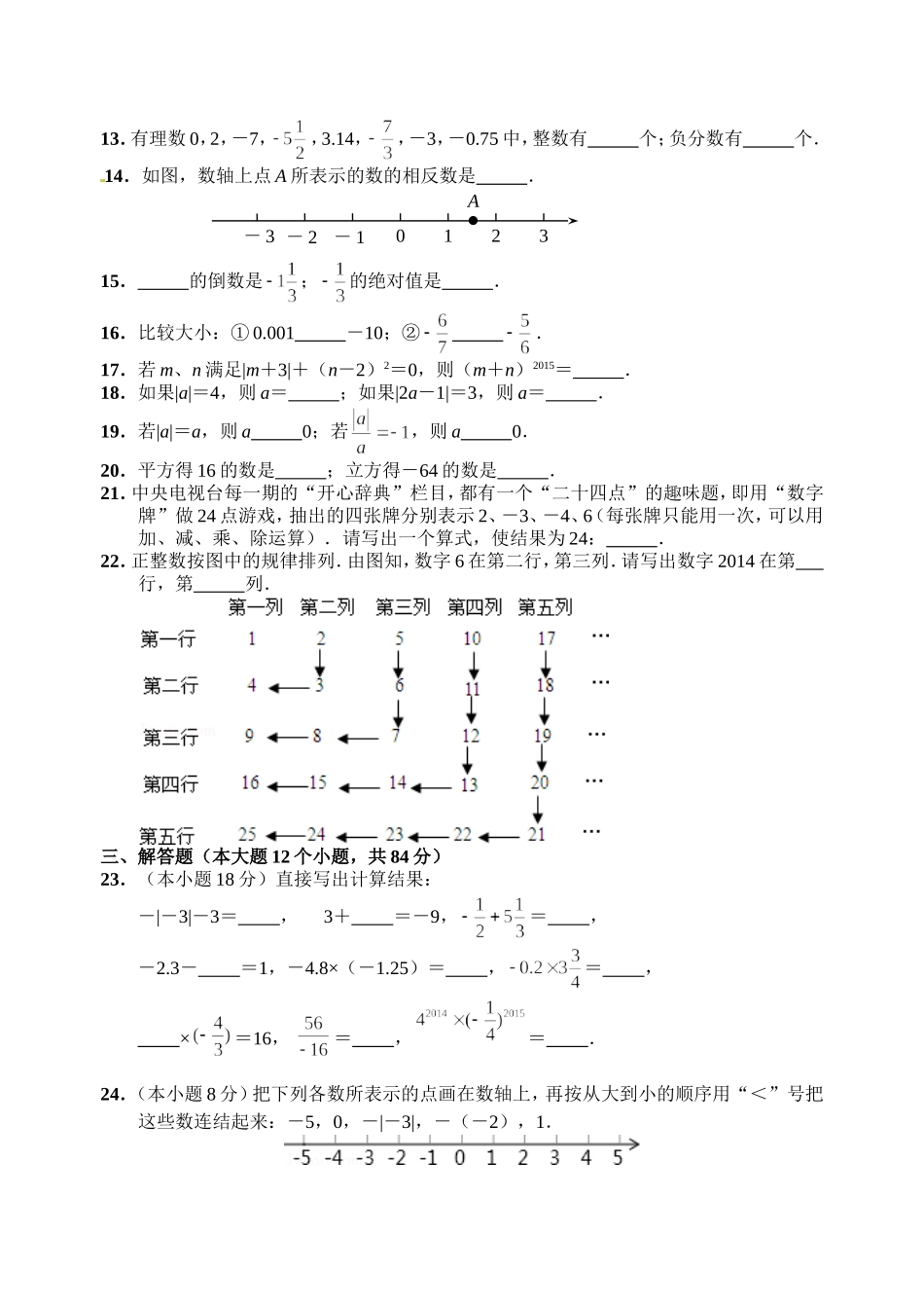 初一数学国庆作业 (2)_第2页