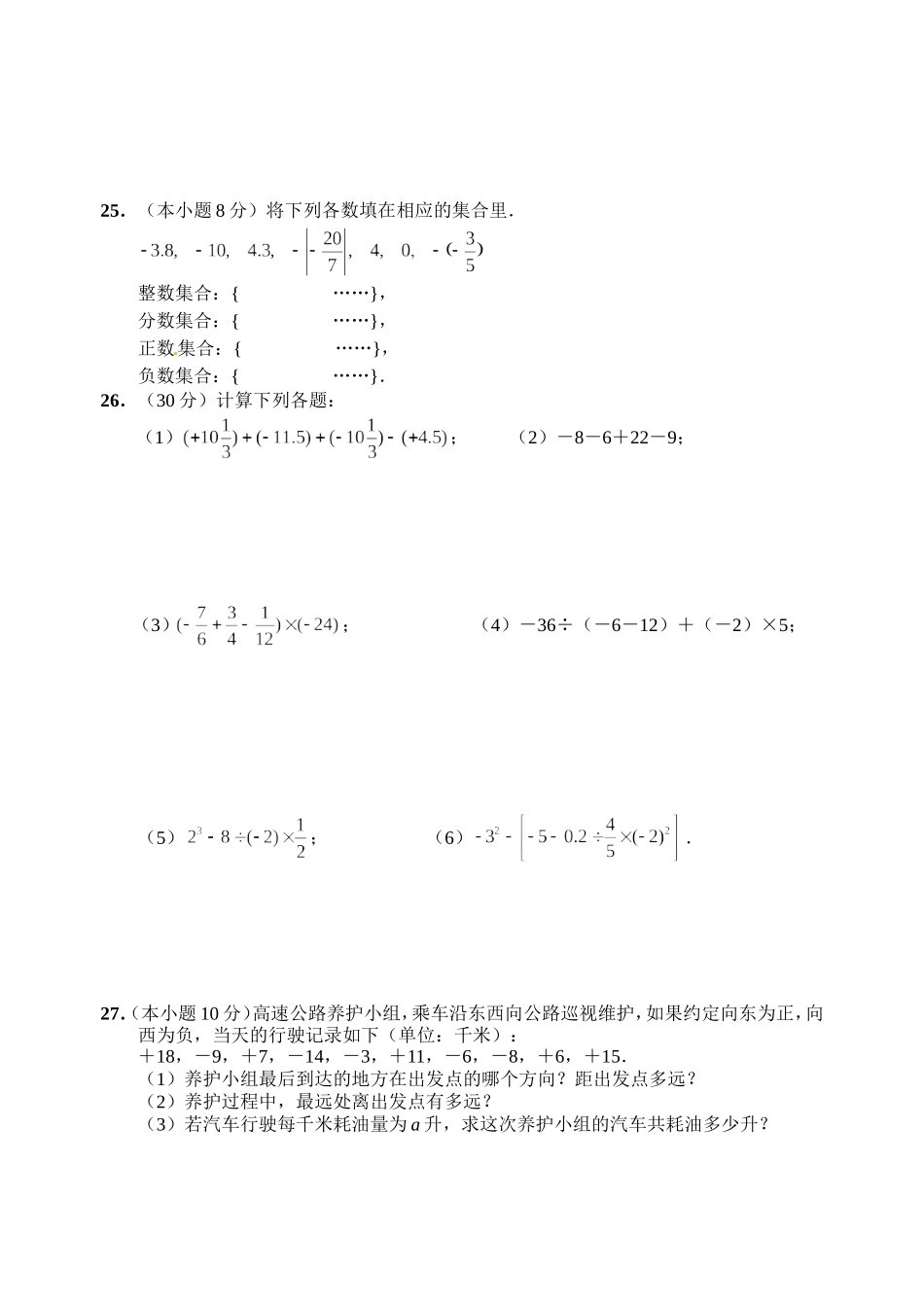 初一数学国庆作业 (2)_第3页