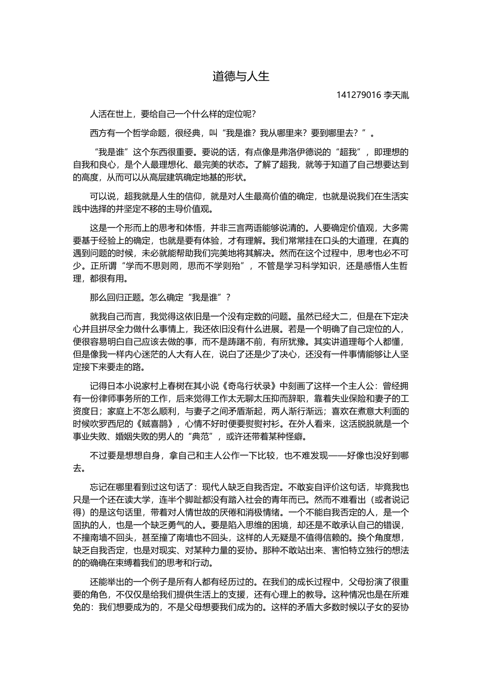 道德与人生 论文_第1页