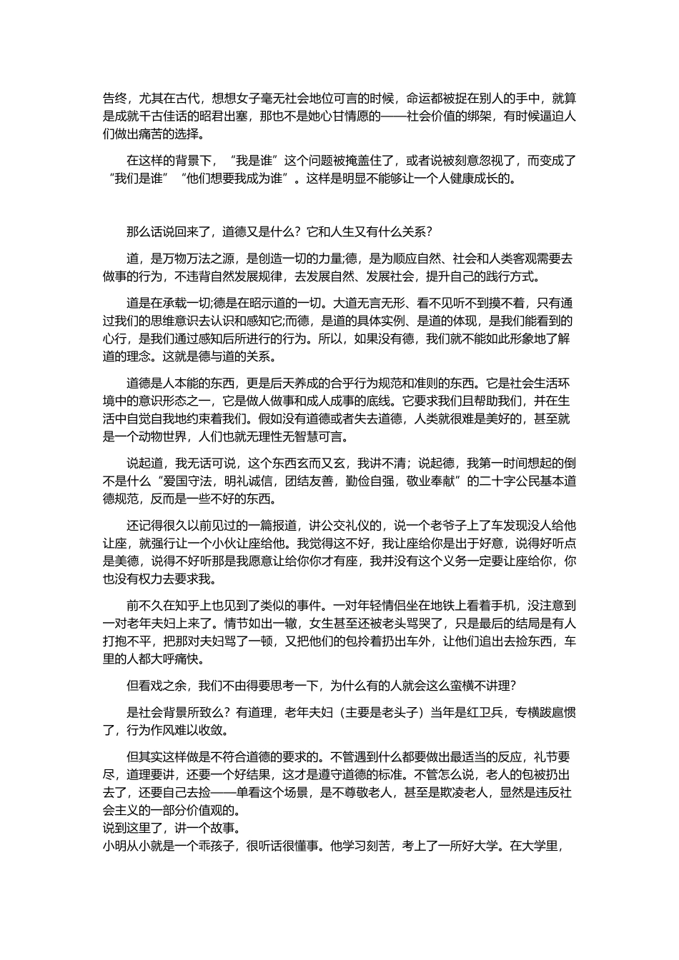 道德与人生 论文_第2页