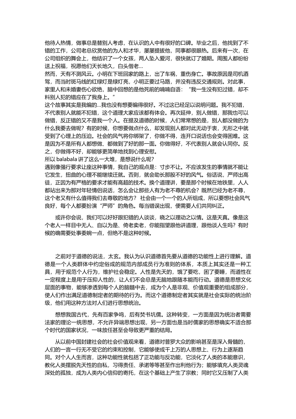 道德与人生 论文_第3页