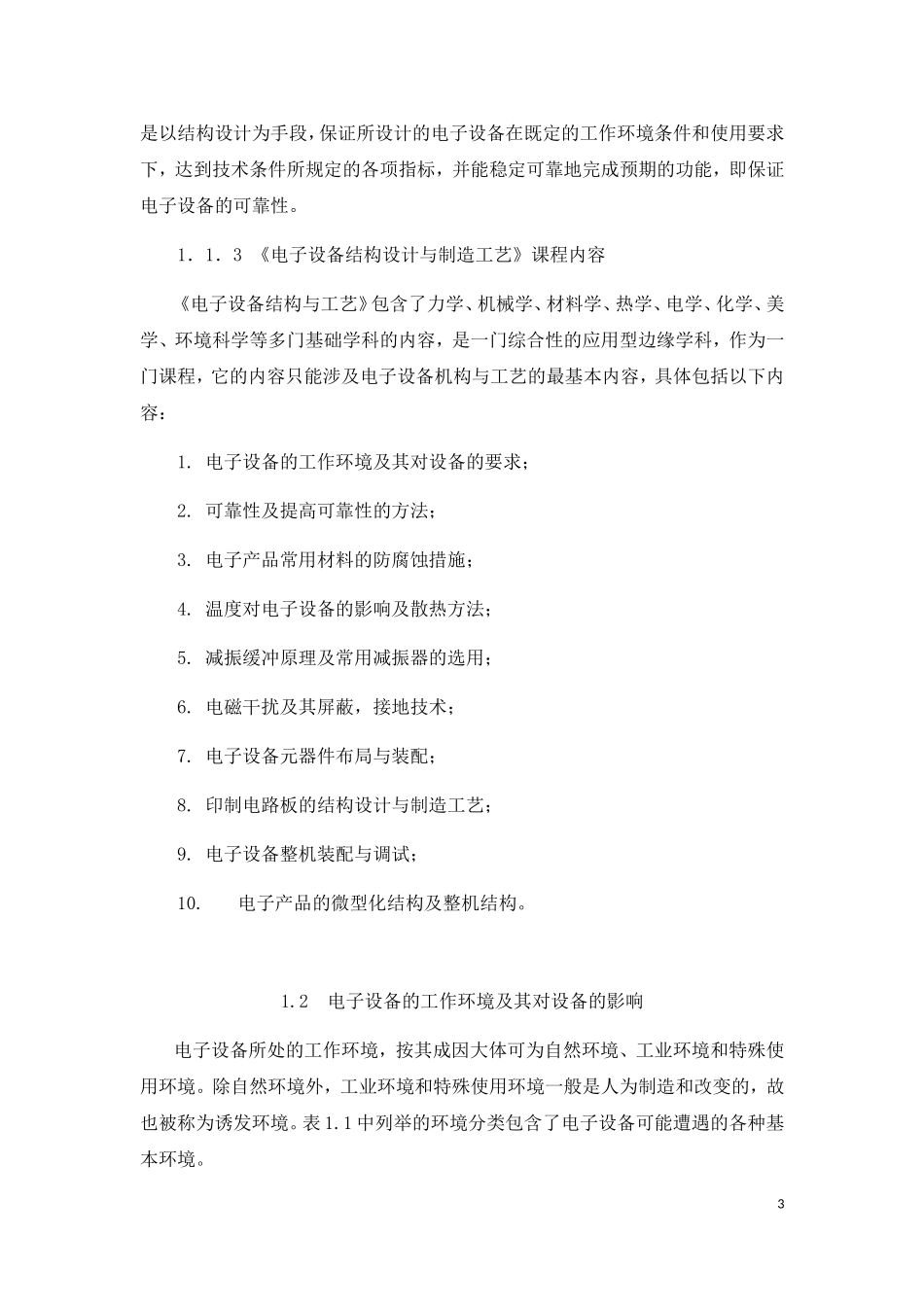 电子产品结构设计与制造工艺_第3页