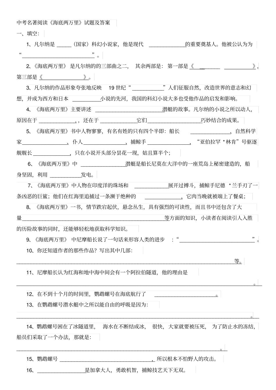 中考名著阅读海底两万里试题及答案_第1页