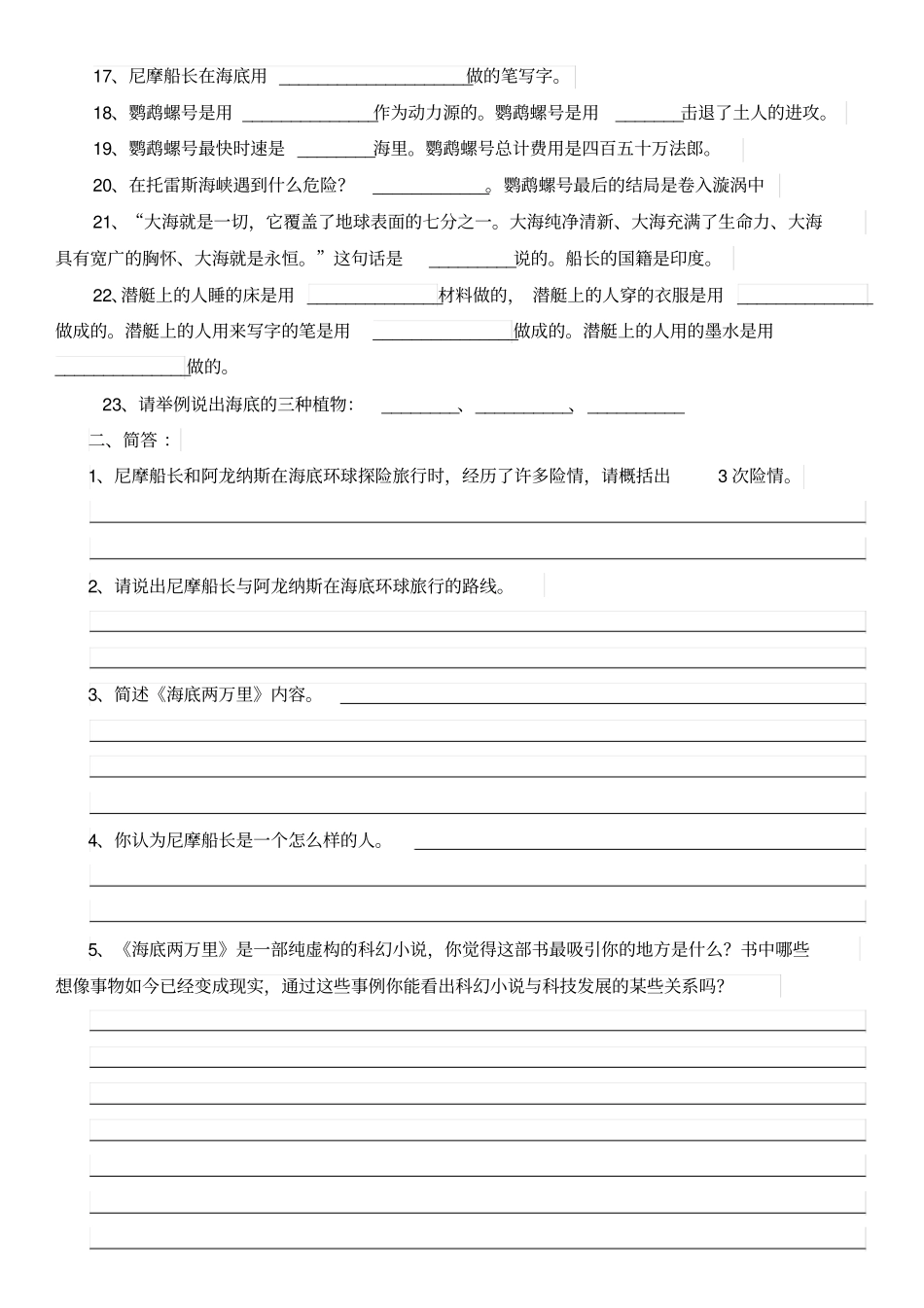 中考名著阅读海底两万里试题及答案_第2页