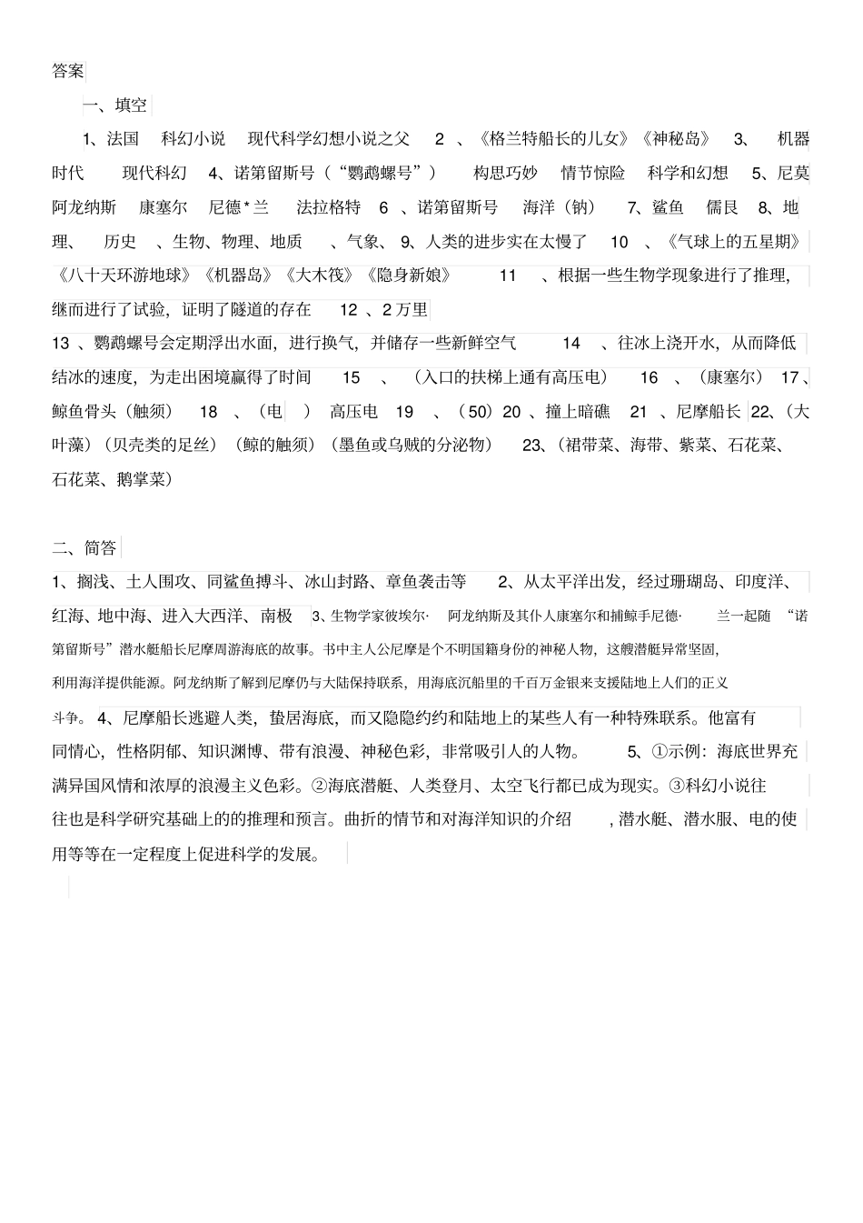 中考名著阅读海底两万里试题及答案_第3页