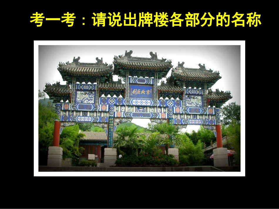 第七册 第5课 《画牌楼》_第2页