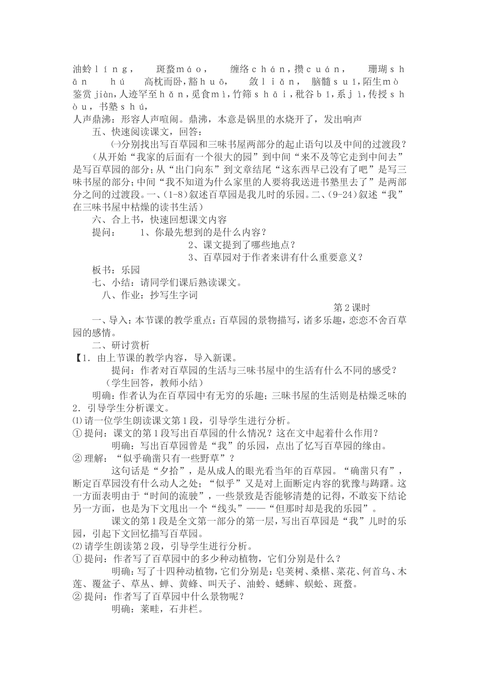 从百草园到三味书屋教案_第2页