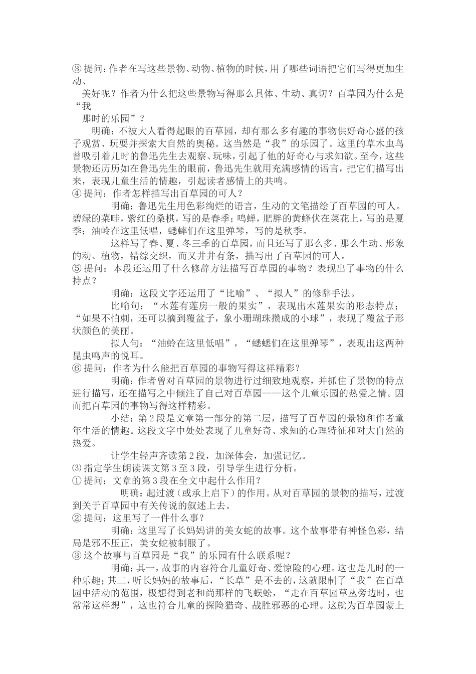 从百草园到三味书屋教案_第3页