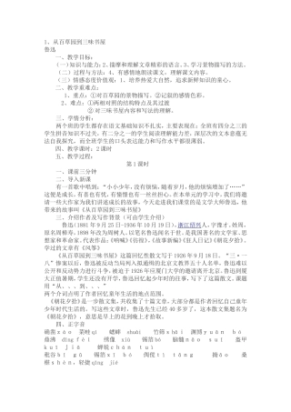 从百草园到三味书屋教案