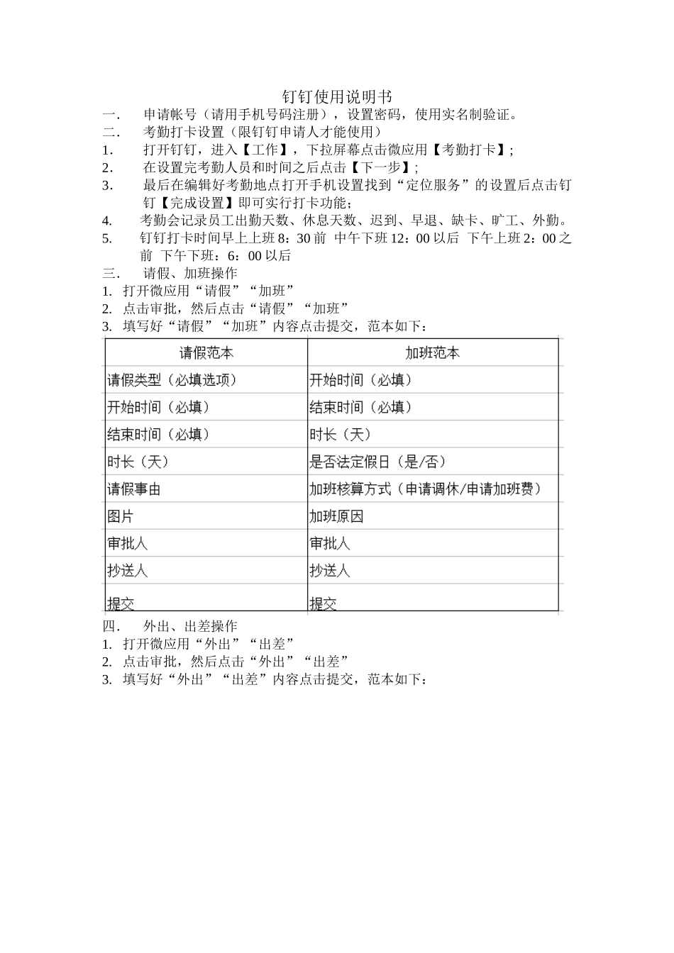 钉钉使用说明书_第1页