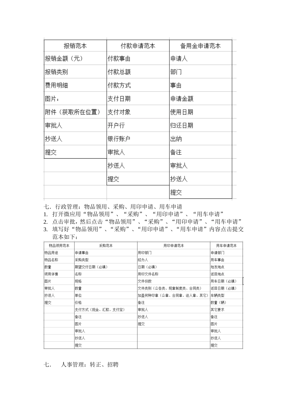 钉钉使用说明书_第3页
