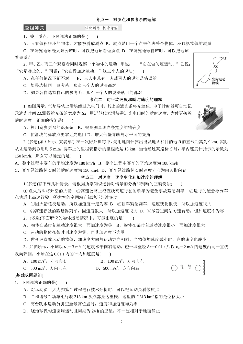 第一章 运动的描述章末复习生用_第2页