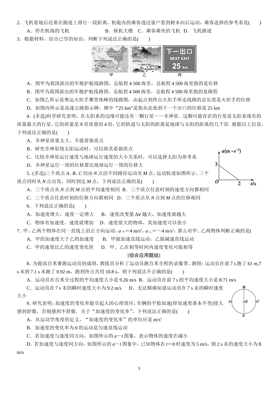 第一章 运动的描述章末复习生用_第3页