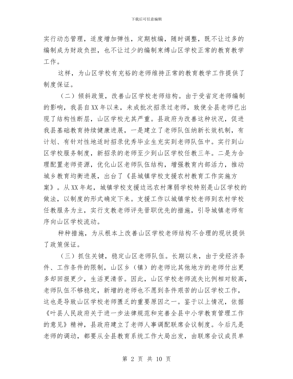 乡镇教育发展情况报告审议意见的整改报告与乡镇教育系统领导重阳节茶话会讲话汇编_第2页