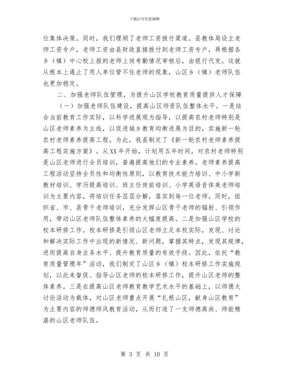 乡镇教育发展情况报告审议意见的整改报告与乡镇教育系统领导重阳节茶话会讲话汇编_第3页