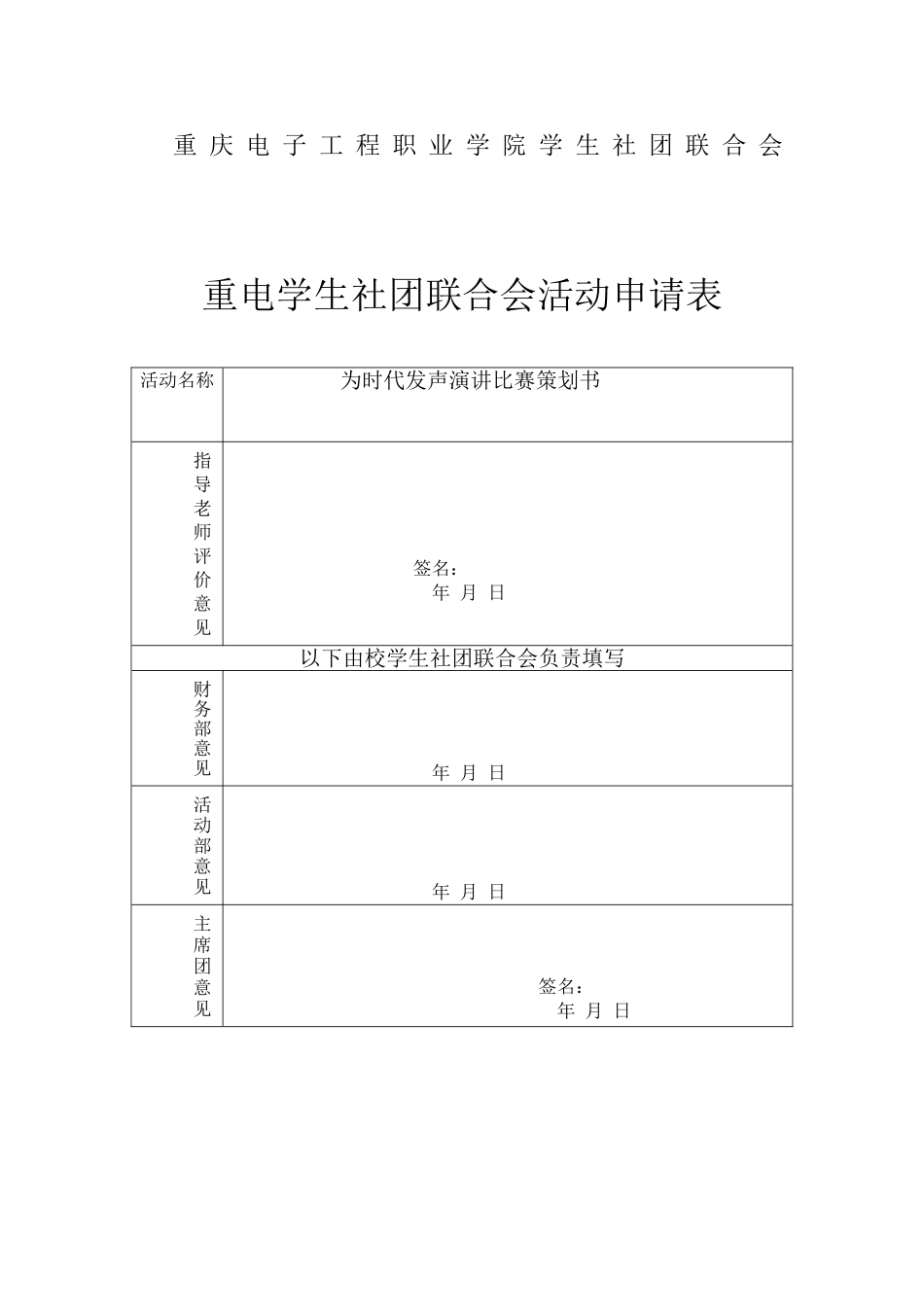 大学演讲比赛策划书_第2页